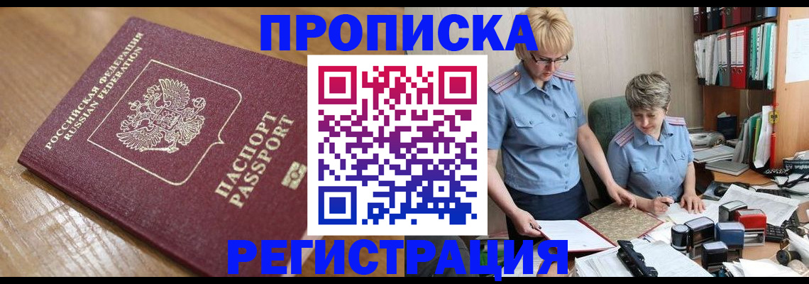 прописка в Южно-Сахалинске