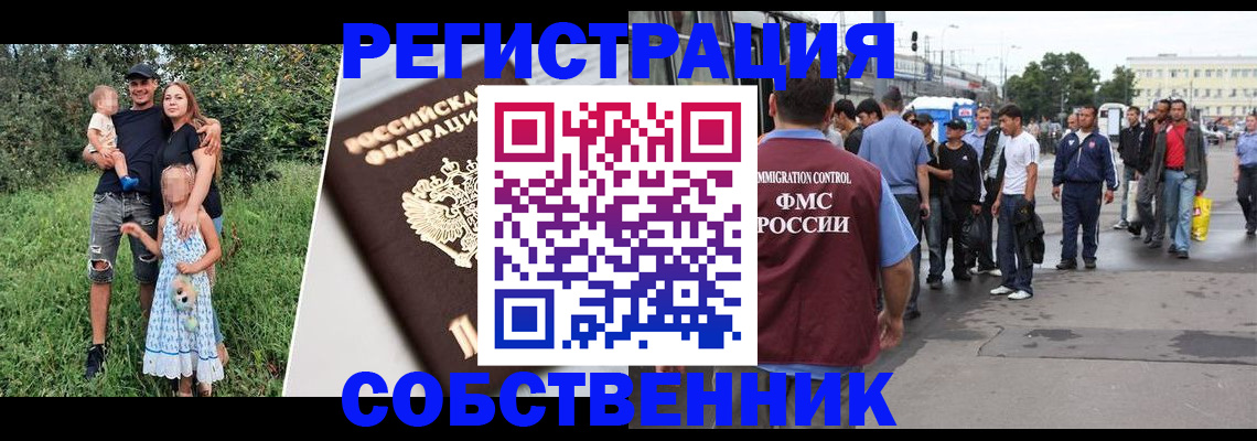временная регистрация законно в Южно-Сахалинске