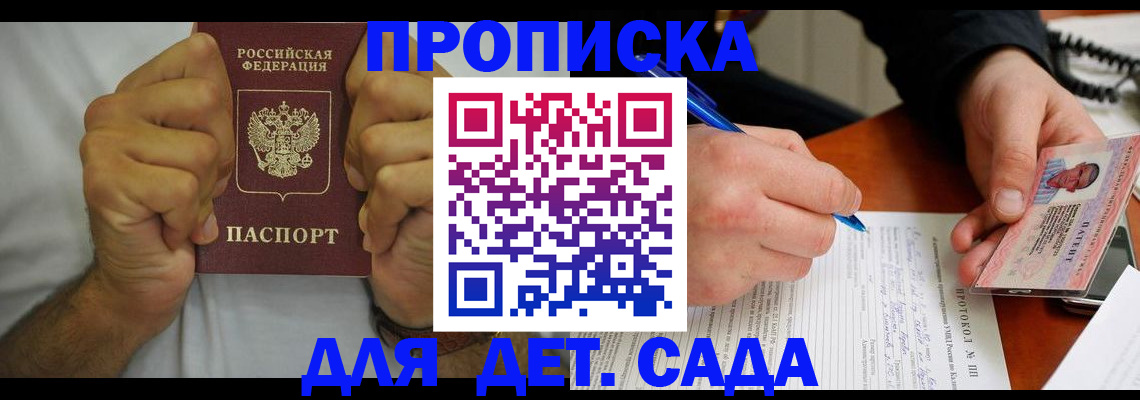 прописка для военкомата в Южно-Сахалинске